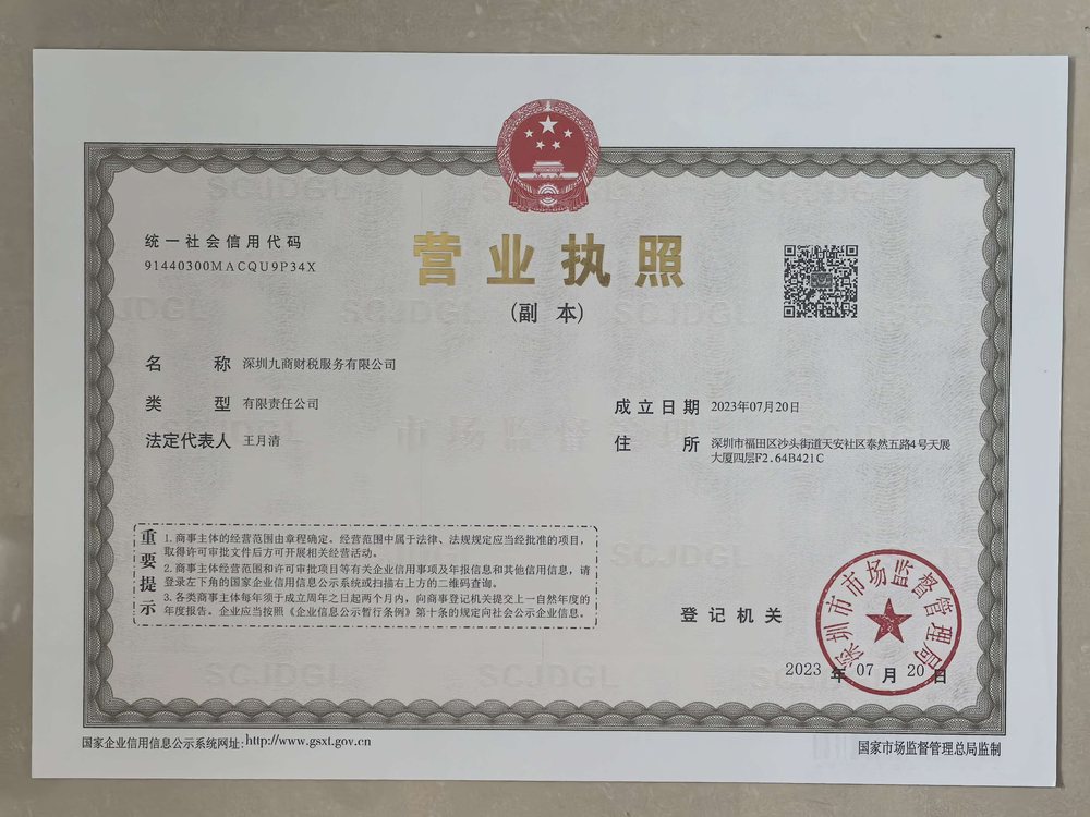 营业执照 统一社会信用代码 91440300MACQU9P34X